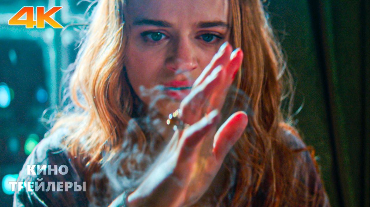 Практическая магия 2🔥⚡Русский трейлер (Дубляж, 4К, 2026) Комедия, мелодрама, драма, фэнтези