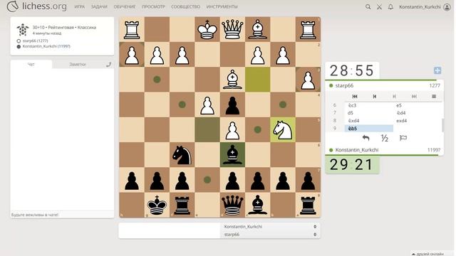 Шахматы на Lichess, партия №5 - Часть 2 из 7