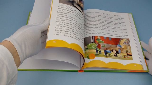 Чебурашка. Истории о дружбе