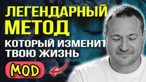 🔥 Мгновенная трансформация кармы: метод "МОД", о котором не знают. Самарт Саммасати