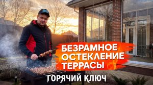 Безрамное остекление террасы в Горячем Ключе