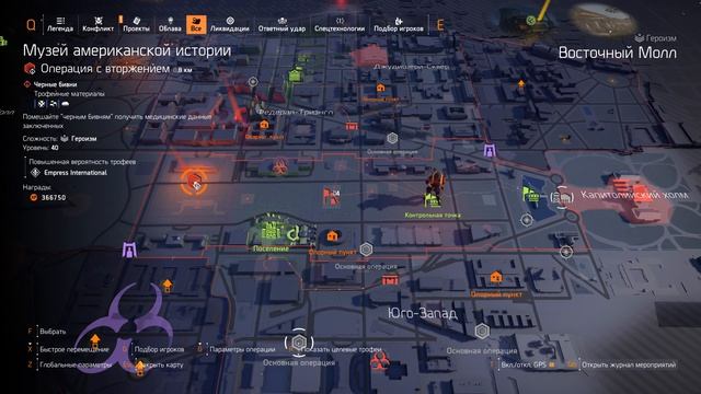 Tom Clancy's The Division 2 - Восстание - Четвёртая неделя