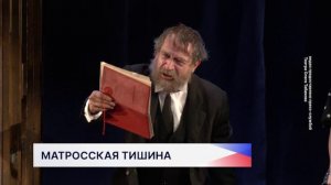 Спектакль «Матросская тишина» Московского театра Олега Табакова впервые покажут в Нижнем Новгороде