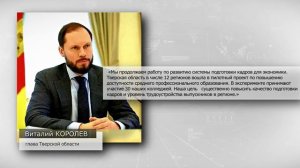Решением Виталия Королева в колледжах Тверской области создадут современные мастерские