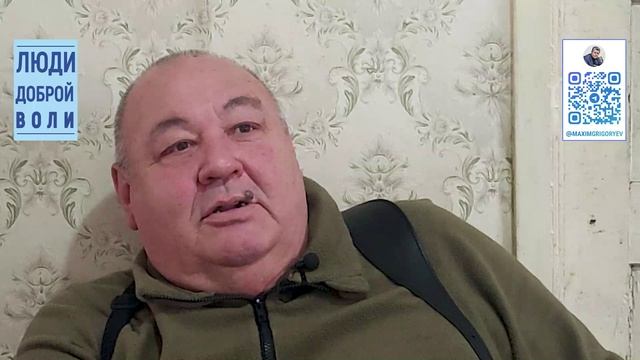 Люди доброй воли