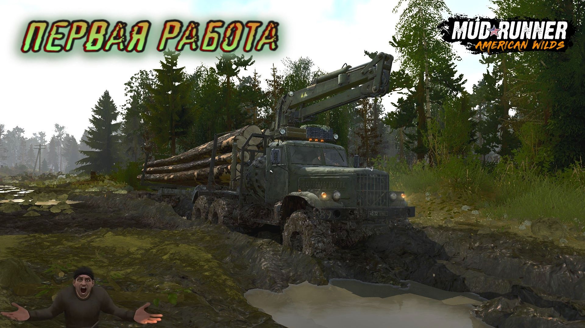 MudRunner. Первая работа