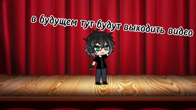 Всем привет я новый гачер!