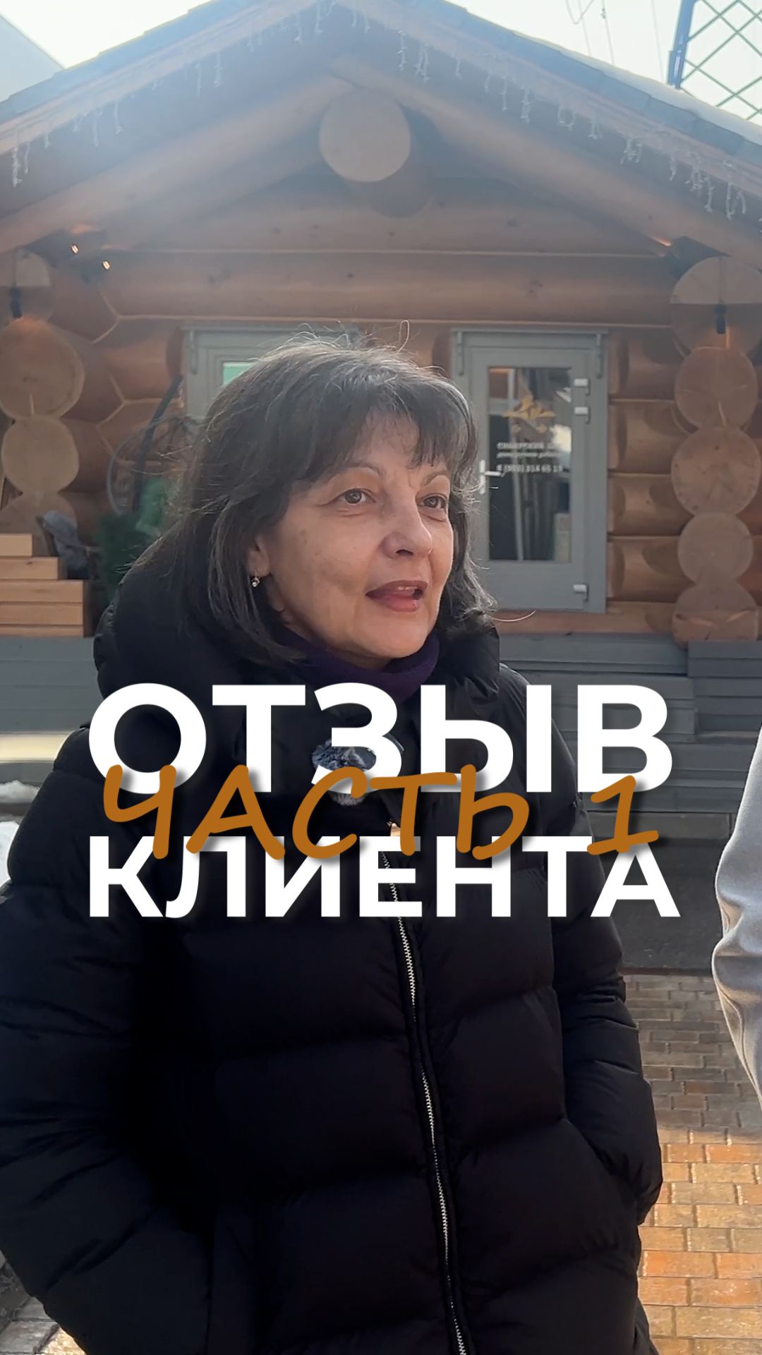 Отзыв клиента на строительство дома по проекту 