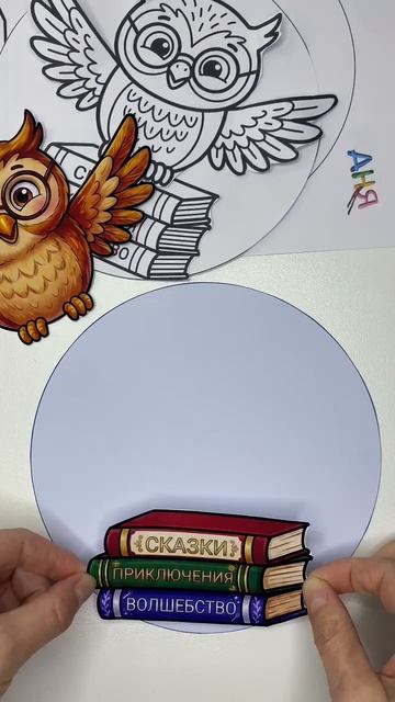 Мудрая сова и книги. Аппликация ко Дню книги