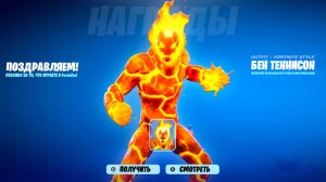 В ЧЕСТЬ НОВОЙ КОЛЛАБОРАЦИИ ФОРТНАЙТ ВЫДАЁТ БЕСПЛАТНЫЙ СКИН ДЛЯ ВСЕХ ИГРОКОВ!