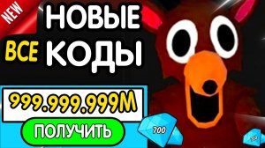 *НОВЫЕ КОДЫ* ВСЕ РАБОЧИЕ КОДЫ В 99 НОЧЕЙ В ЛЕСУ 2026! РОБЛОКС 99 NIGHTS IN THE FOREST ПРОМОКОДЫ