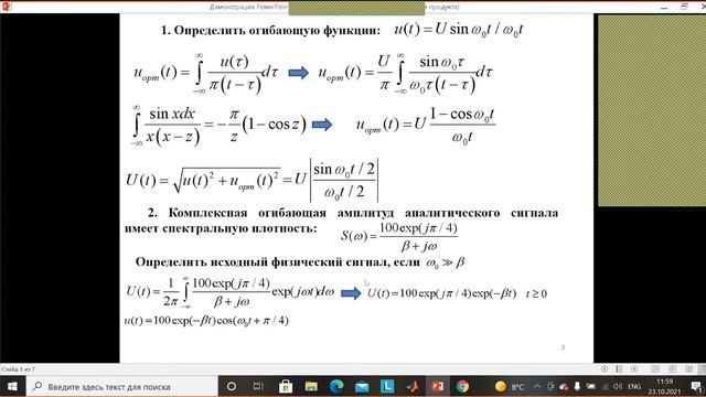 Радиотехнические цепи и сигналы. Практическое занятие №8 (20.10.2021) [5 семестр]