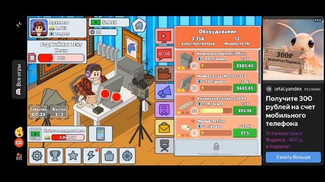 Робби Онлайн: Симулятор Блогера 2