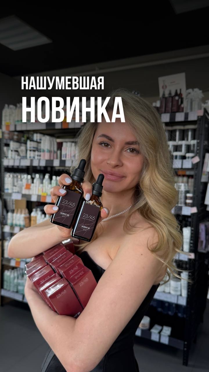 😱 Нашумевшая Новинка ✨ Agent 01 & 02: Усиление процедур для волос от бренда 23/45! ✨