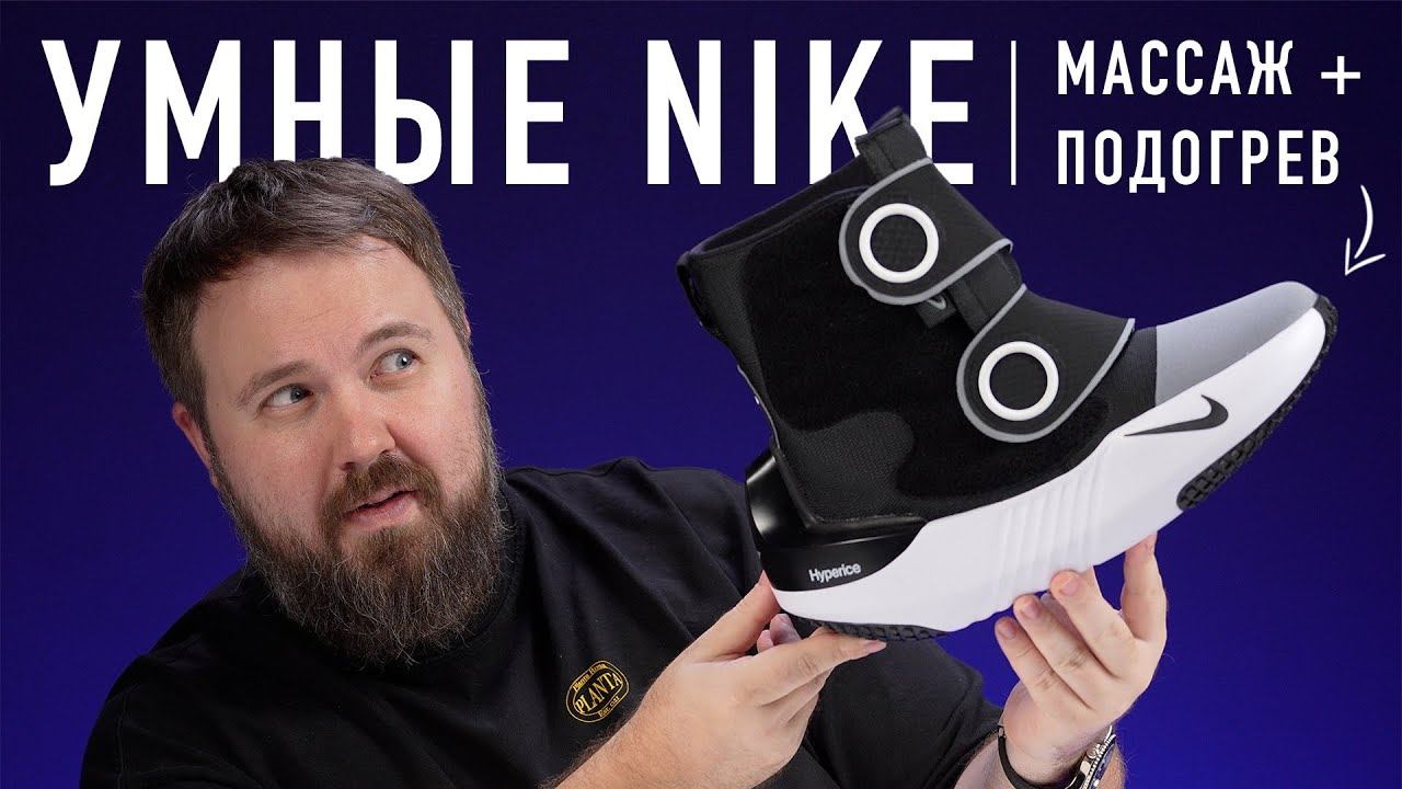 Nike Hyperboot с массажем за 100 000 рублей!