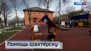 В Шахтёрске проходят строительные работы в местной больнице, школе и детском саду