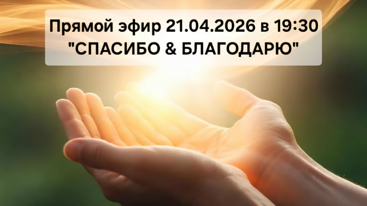 Спасибо & благодарю