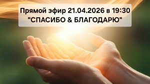 Спасибо & благодарю