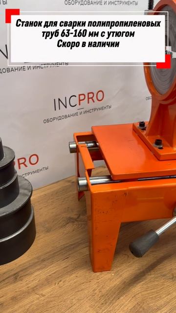 Станок для полипропилена