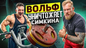 ДЕННИС ВОЛЬФ: СТАРАЯ ШКОЛА ТРЕНИРОВКИ СПИНЫ