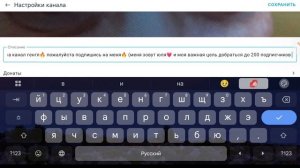 изменяю описание канала и ник