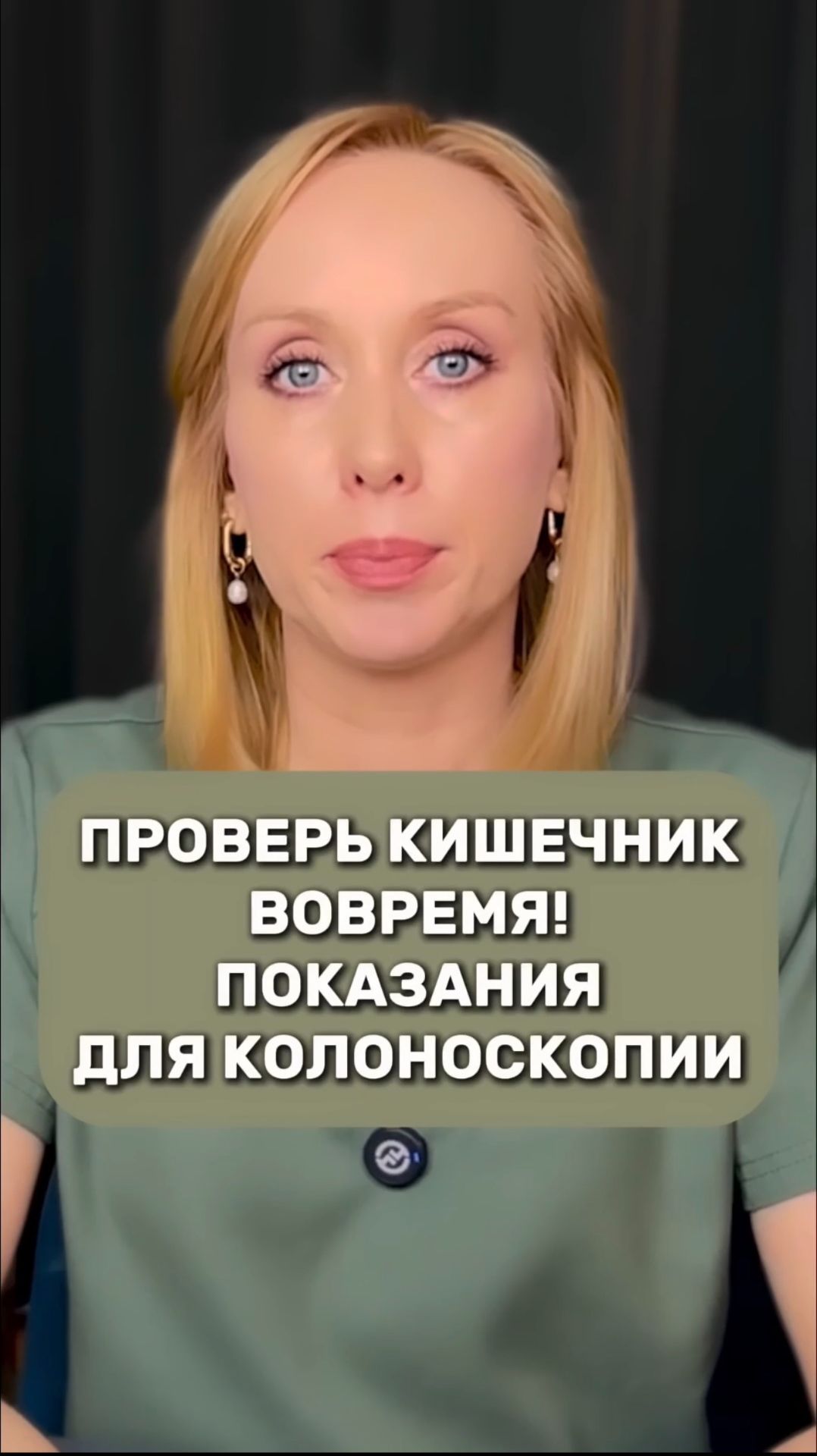 Проверь кишечник вовремя! Показания для колоноскопии