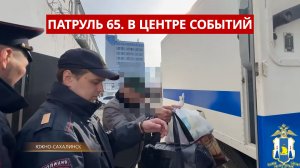ПАТРУЛЬ 65. ДТП на дороге, рейд военных и странное поведение мужчины. Сахалин 22.04.26
