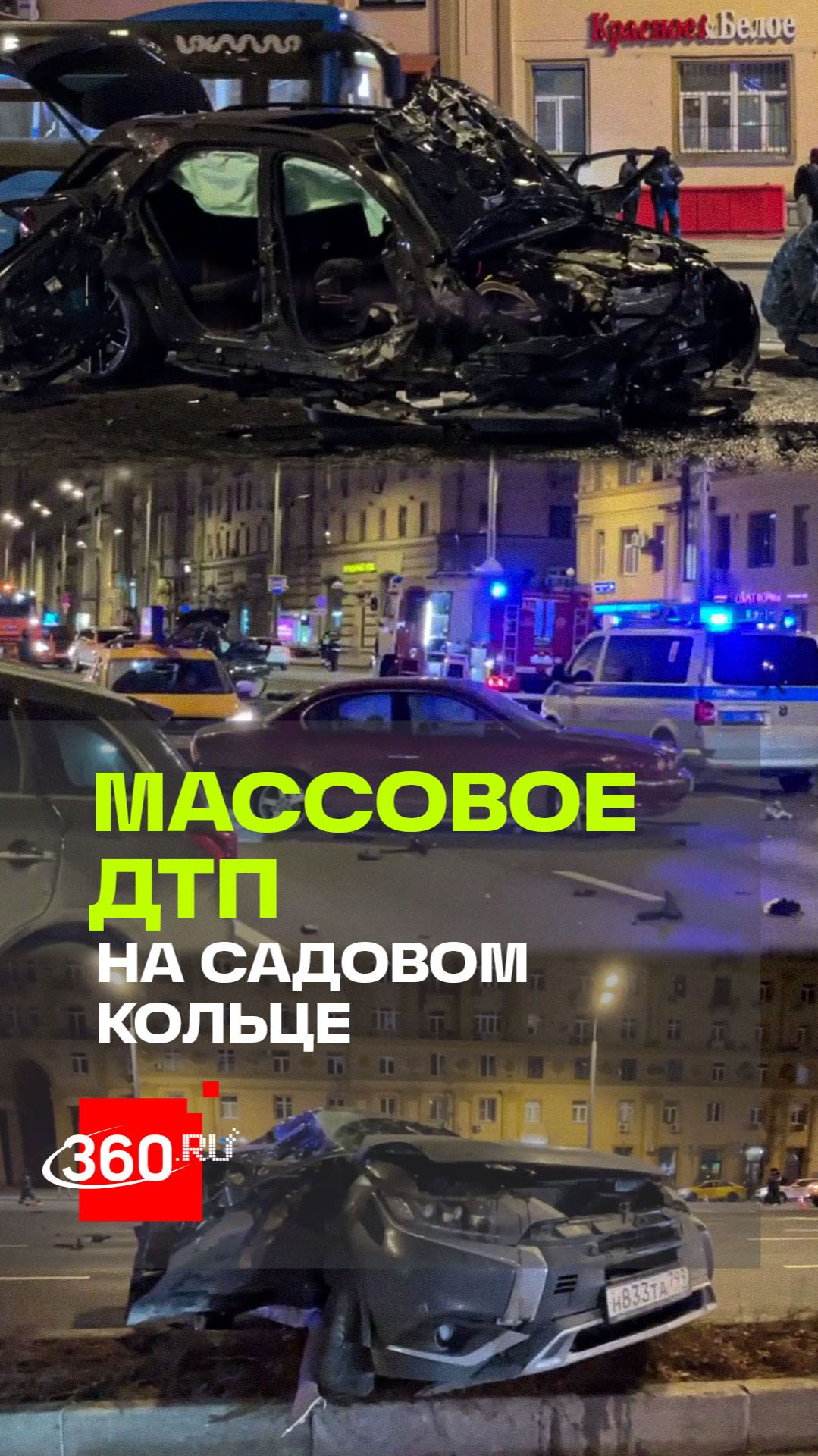 Два человека погибли в массовом ДТП в Москве на Садовом кольце