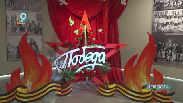 В Старом Осколе дали старт поздравительным мероприятиям в преддверии Дня Победы
