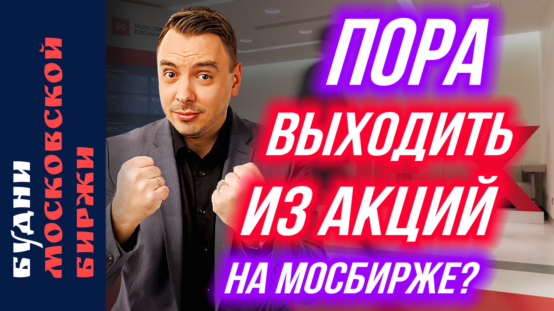 Рубль, налог на сверхприбыль, Ozon, Полюс, Сбербанк - Будни Мосбиржи #224