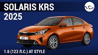 Solaris KRS 2025 1.6 (123л.с) AT Style -
видеообзор