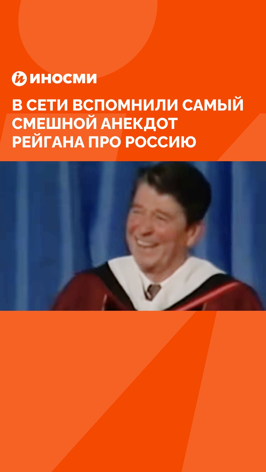 В сети вспомнили самый смешной анекдот Рейгана про Россию