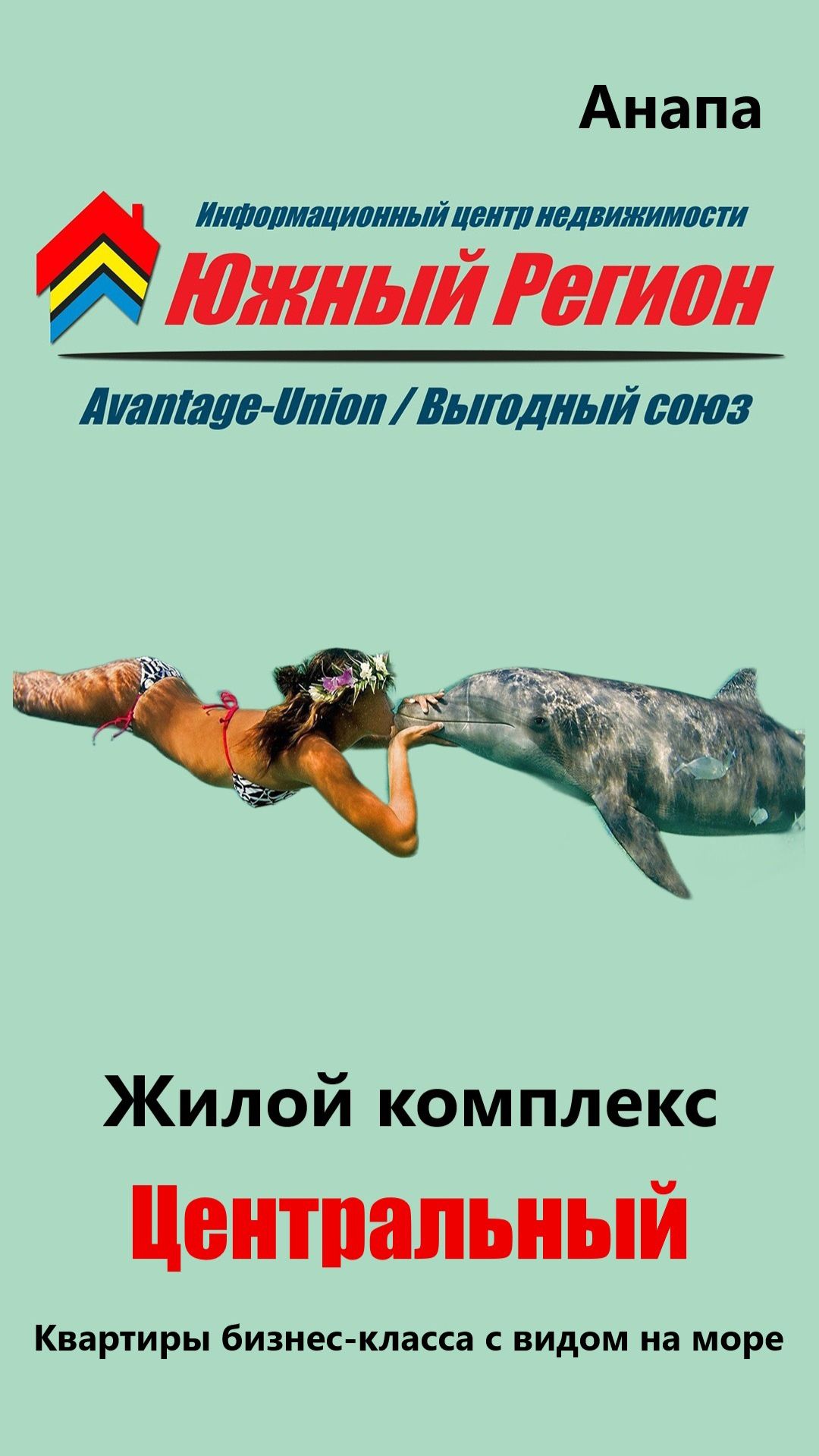 ЖК Центральный в Анапе - квартиры с видом на море