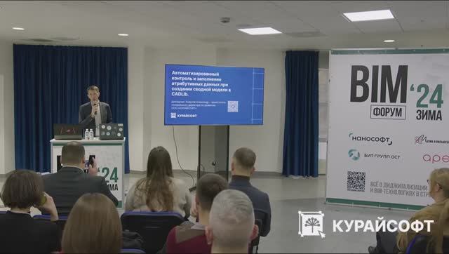 [БИМ-Форум-2024]: Автоконтроль и заполнение атрибутов сводной модели в CADLib, Хомутов А.В.