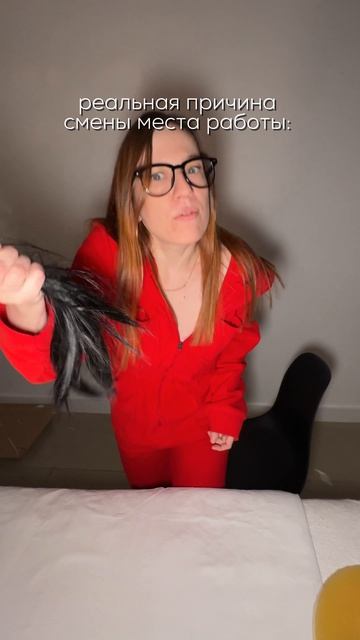 Причина смена места работы
