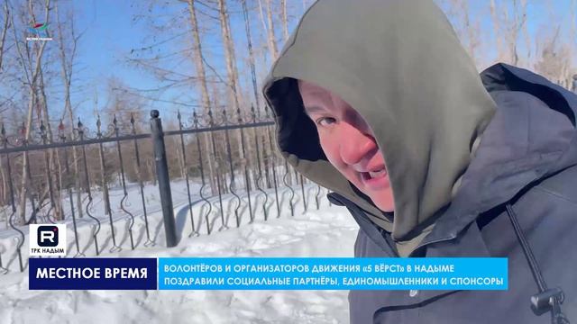 Годовщина движения «5 Вёрст» в Надыме