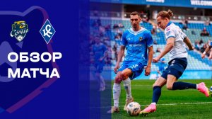 Сочи - Крылья Советов. Обзор матча Мир РПЛ 21.04.2026