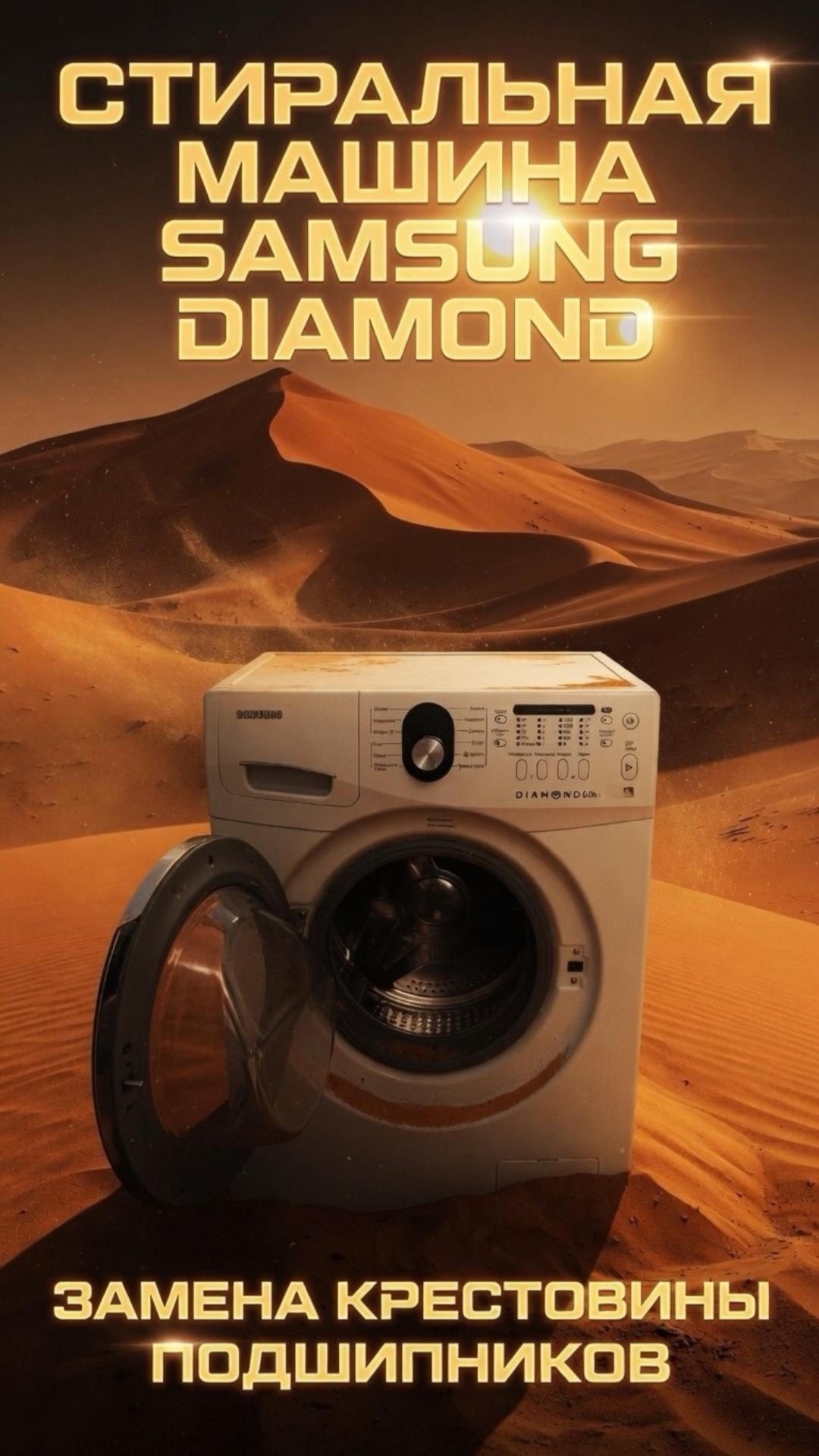 Стиральная машина Samsung Diamond. Замена крестовины,подшипников. Стук во время отжима