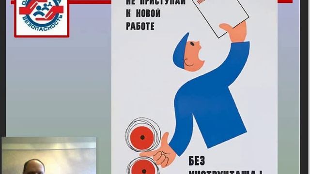 Занятие № 2 ОХРАНА ТРУДА обучение