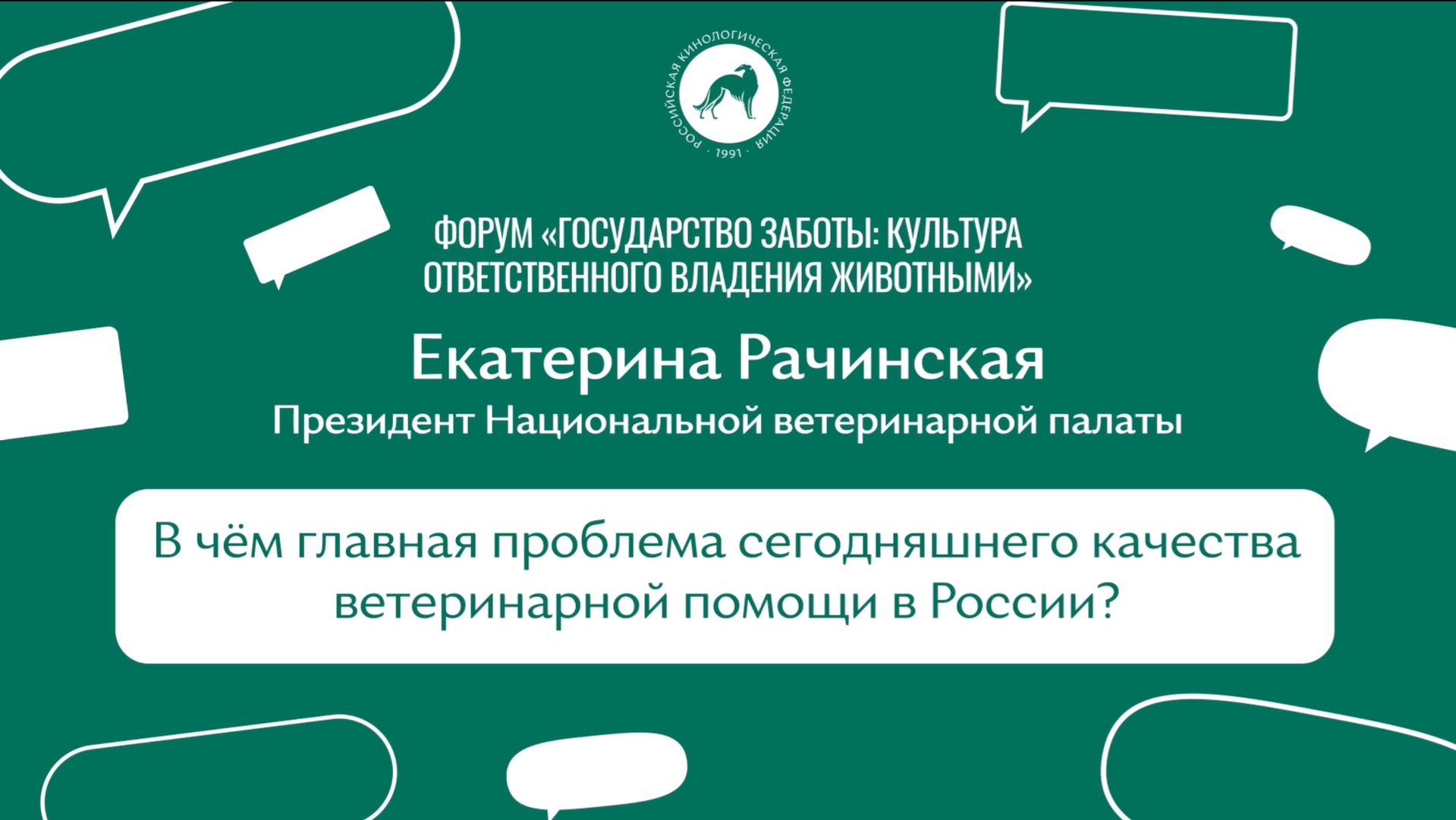Ветеринария в России: состояние, проблемы и новые решения