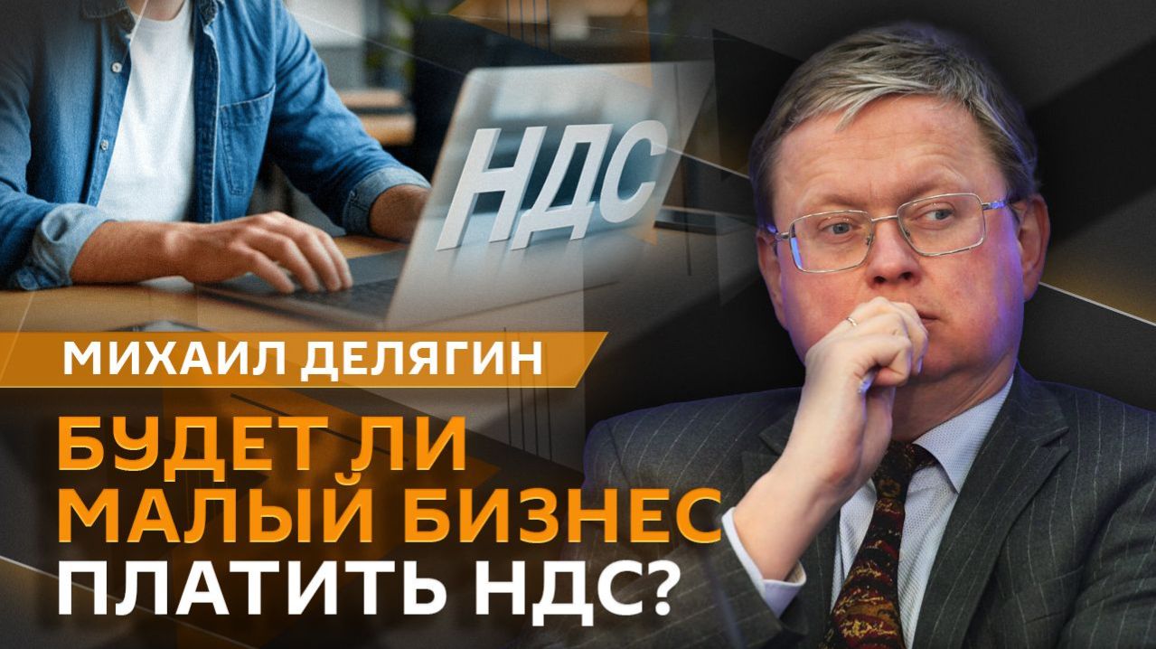 Михаил Делягин. Как бороться со шринкфляцией?