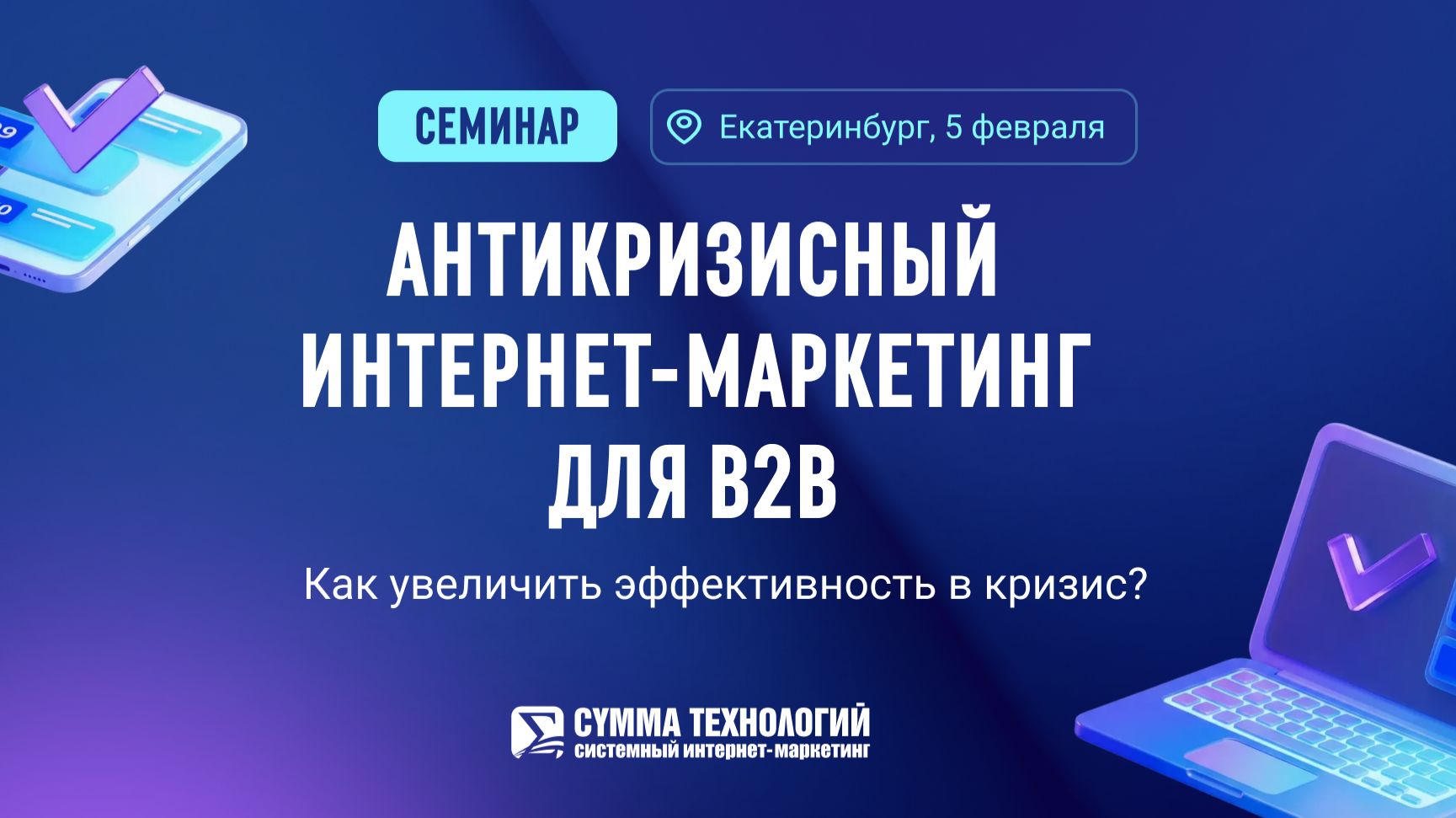 Антикризисный интернет-маркетинг для B2B