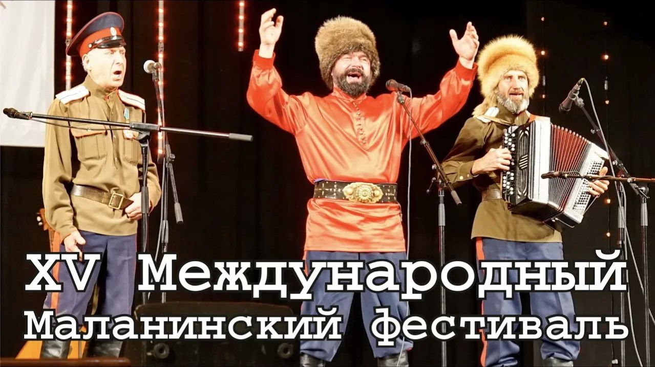 XV Международный Маланинский фестиваль 2019