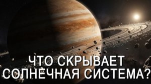 Путешествие через все планеты Солнечной системы