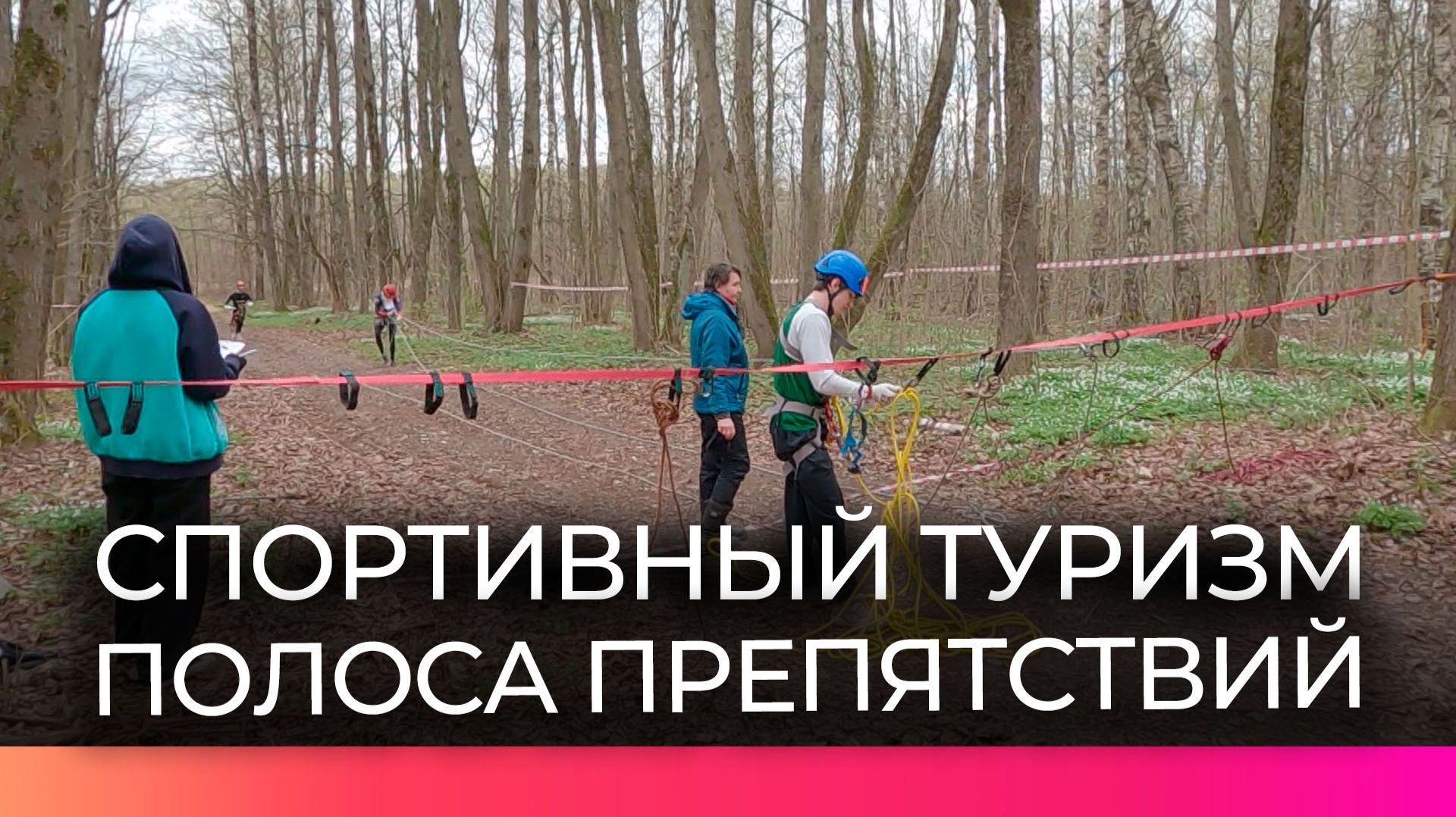 Новгородские любители активного отдыха показали себя на первенстве по спортивному туризму