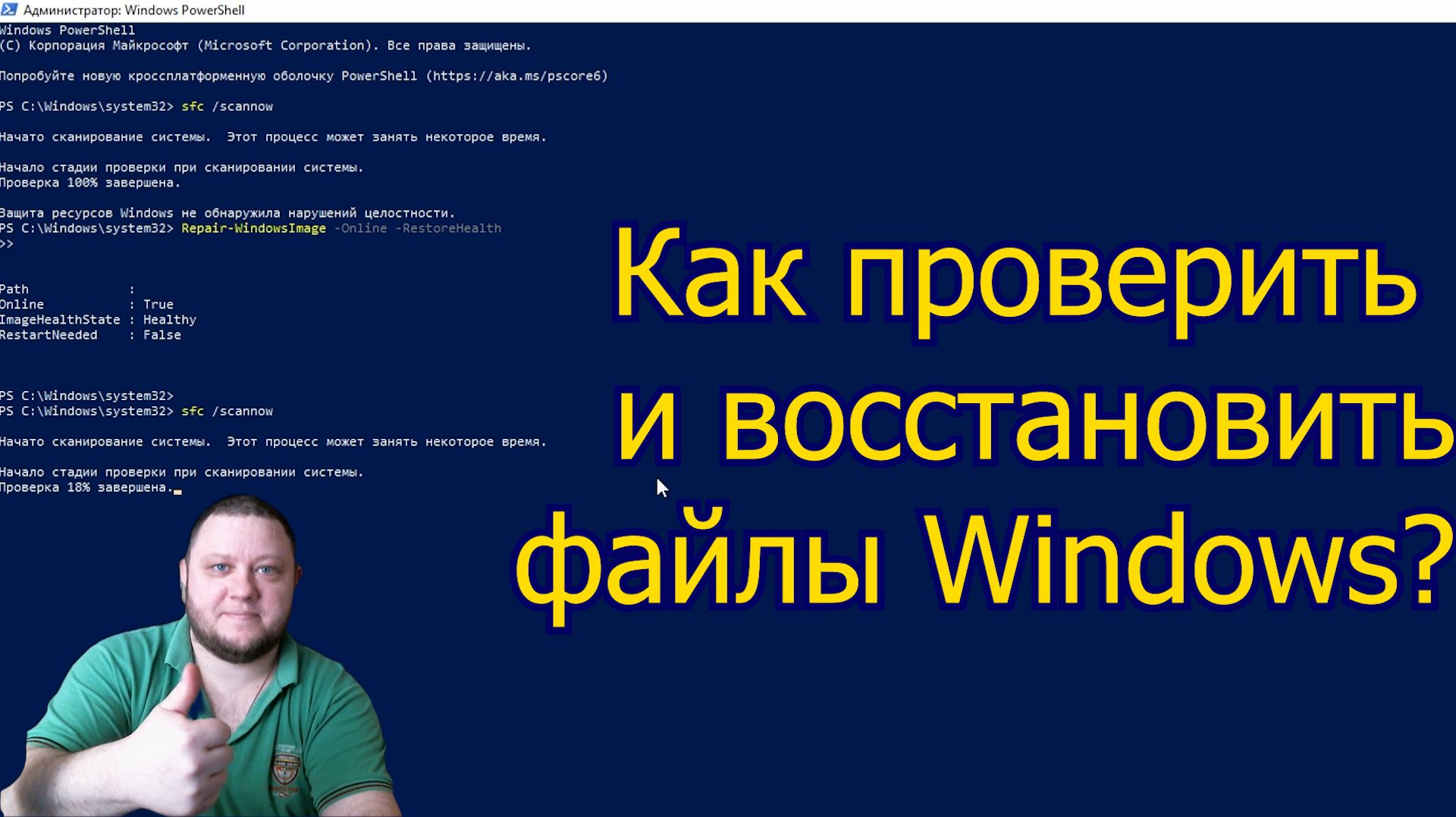 Как восстановить поврежденные файлы Windows ?