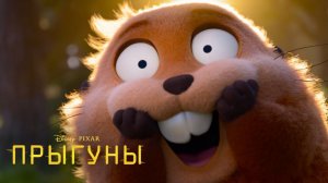 Прыгуны. Hoppers.(2026)