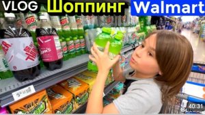 США Влог Шопинг на репите с Лавриком Закупка в Волмарт