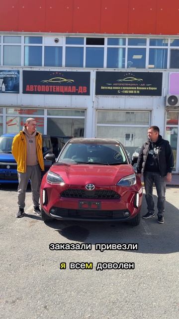 Выдача TOYOTA YARIS CROSS и отзыв нашего клиента✨#toyotayariscross