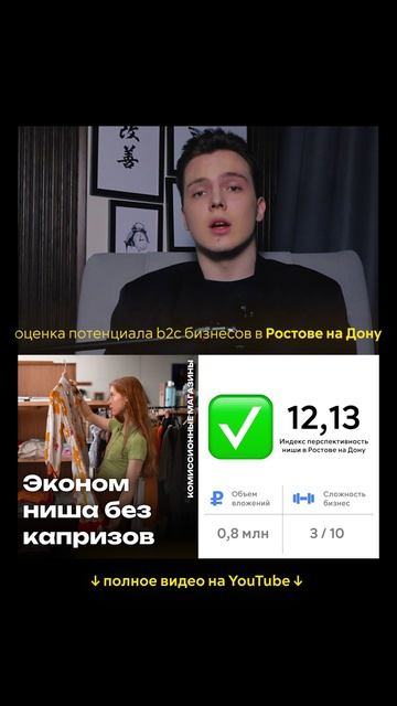 Комиссионные магазины: перспективность бизнеса в Ростове на Дону